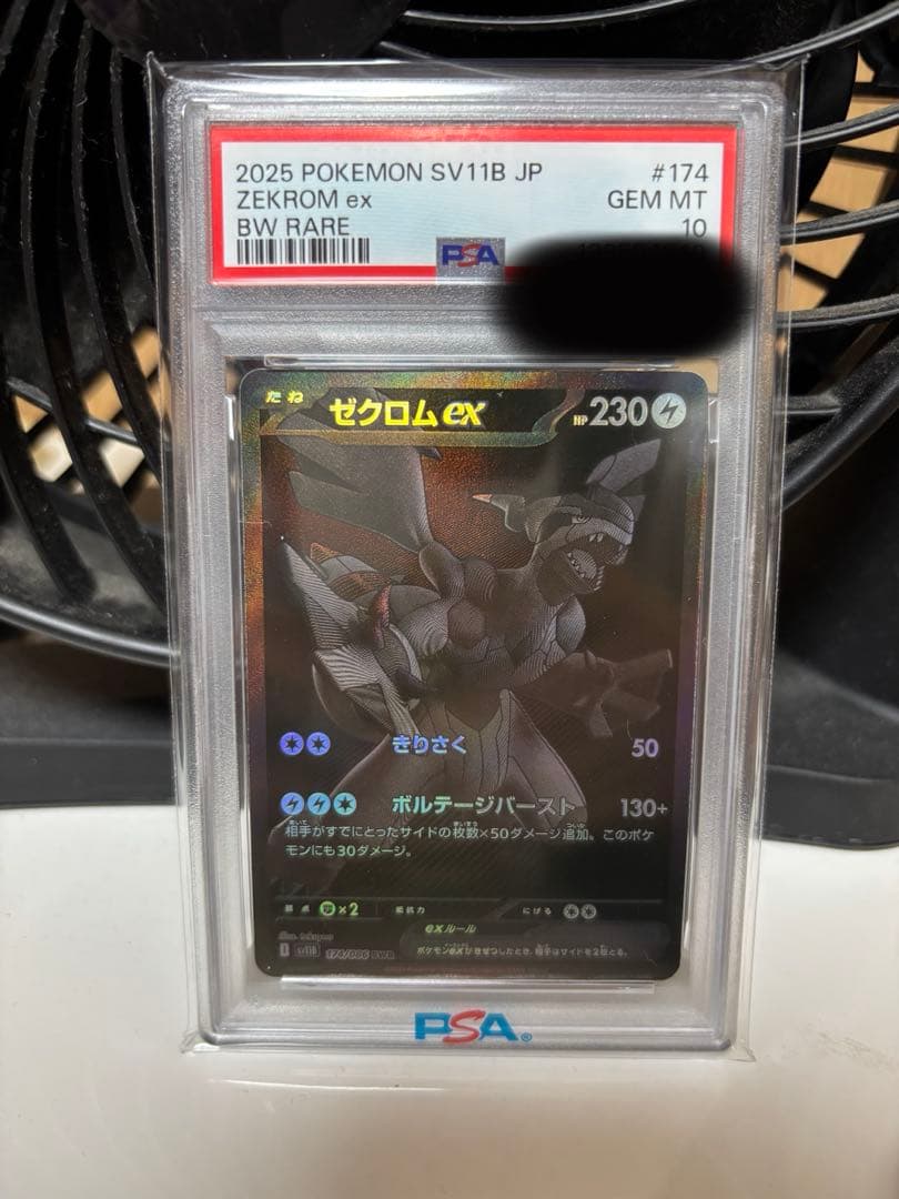 ゼクロム bwr psa10 状態難/PSA10鑑定済〕ゼクロムex【BWR】{174/086}