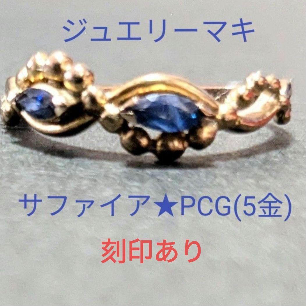サファイアリング 金 K5 指輪 PCG刻印 90s 銀座ジュエリーマキ - メルカリ