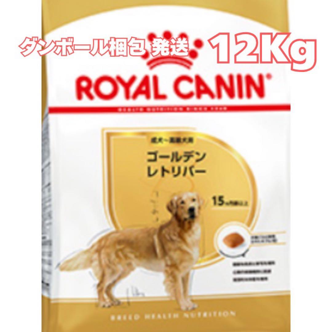 ロイヤルカナン ゴールデンレトリバー 成犬～高齢犬用【１２キロ】 ロイヤルカナン ゴールデンレトリバー成犬・高齢 12kg | ジョイフル