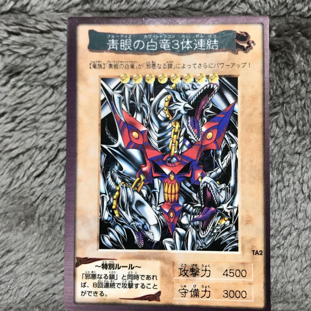 遊戯王 バンダイ版 青眼の白竜3体連結 ブルーアイズ カードダス - メルカリ