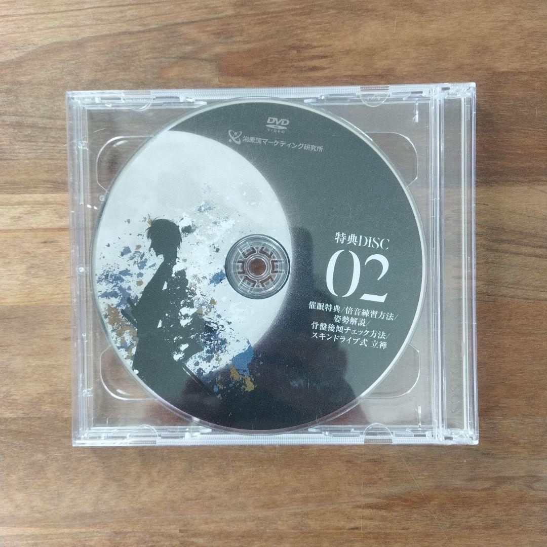 新井洋次 スキンドライブシステム DVD＋特典Discセット