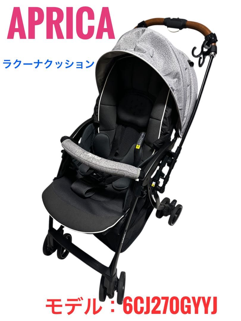 美品Aprica ラクーナクッションベビーカー 6CJ270GYYJ おまけ有り ラクーナ クッション フリー | ベビーカー・チャイルドシートの