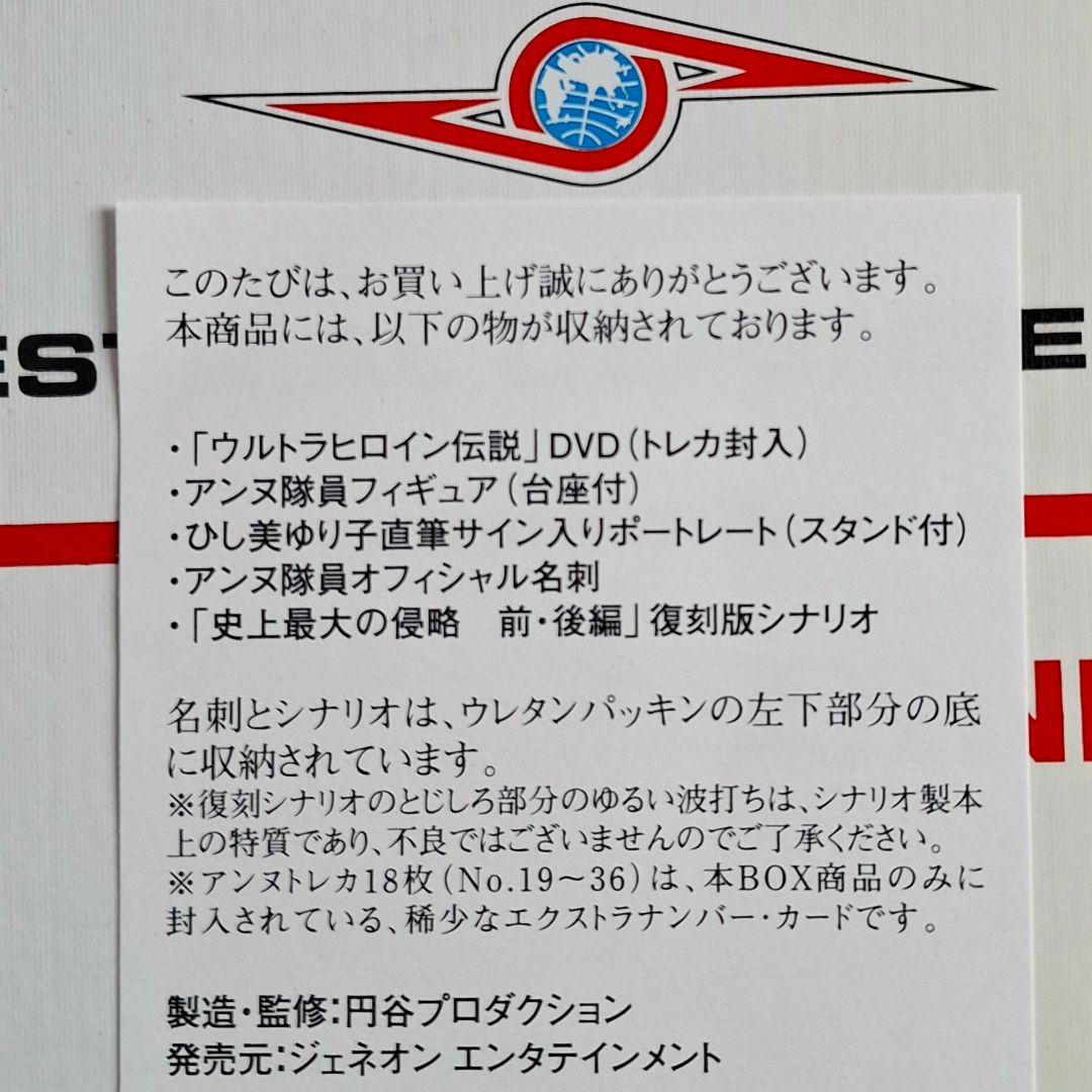 特撮DVD ウルトラヒロイン伝説アンヌからセブンへ プレミアムBOXひし美