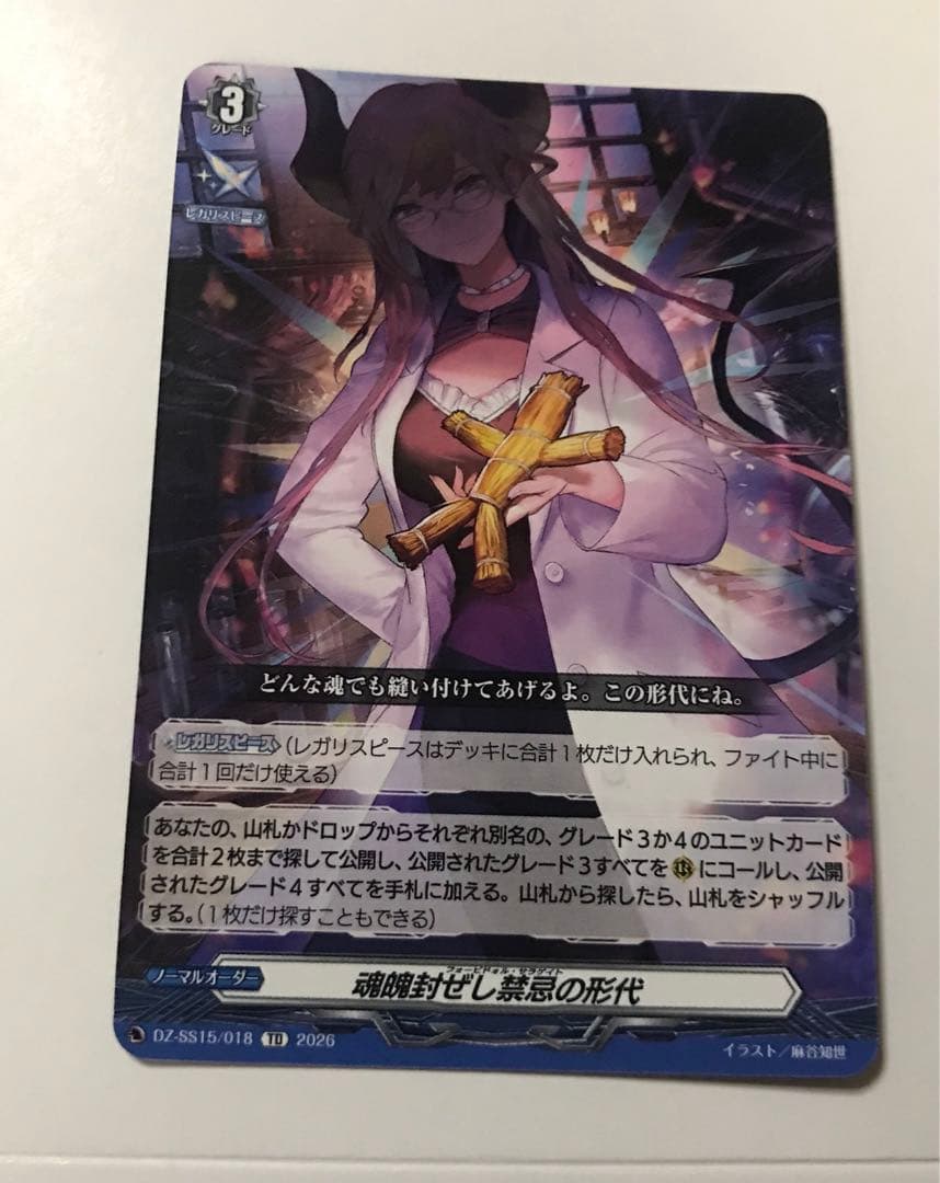 ヴァンガード 魂魄封ぜし禁忌の形代 - メルカリ