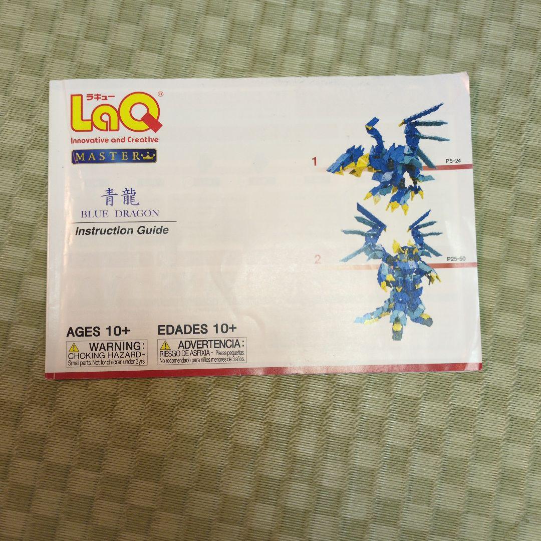 LaQ Master 青竜 組み立て説明書 - メルカリ