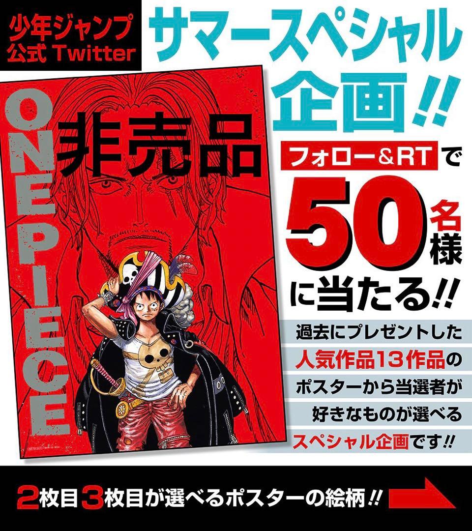 ワンピース ONEPIECE B2 ポスター シャンクス ルフィ RED モンキー・D・ルフィとシャンクスが、映画『ONE PIECE FILM RED』の