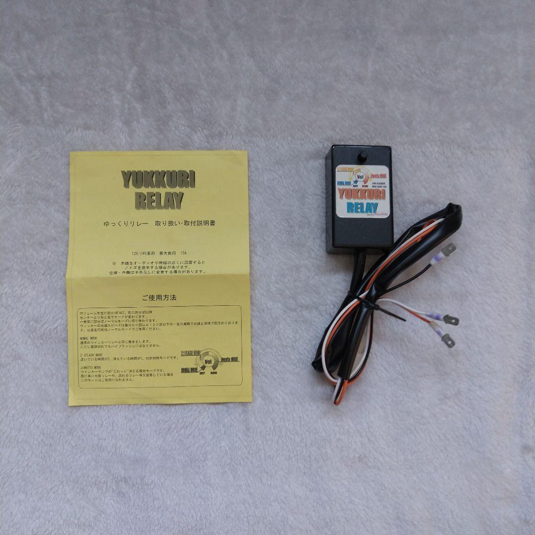 ゆっくり リレー ウィンカー パインヒルズ - メルカリ