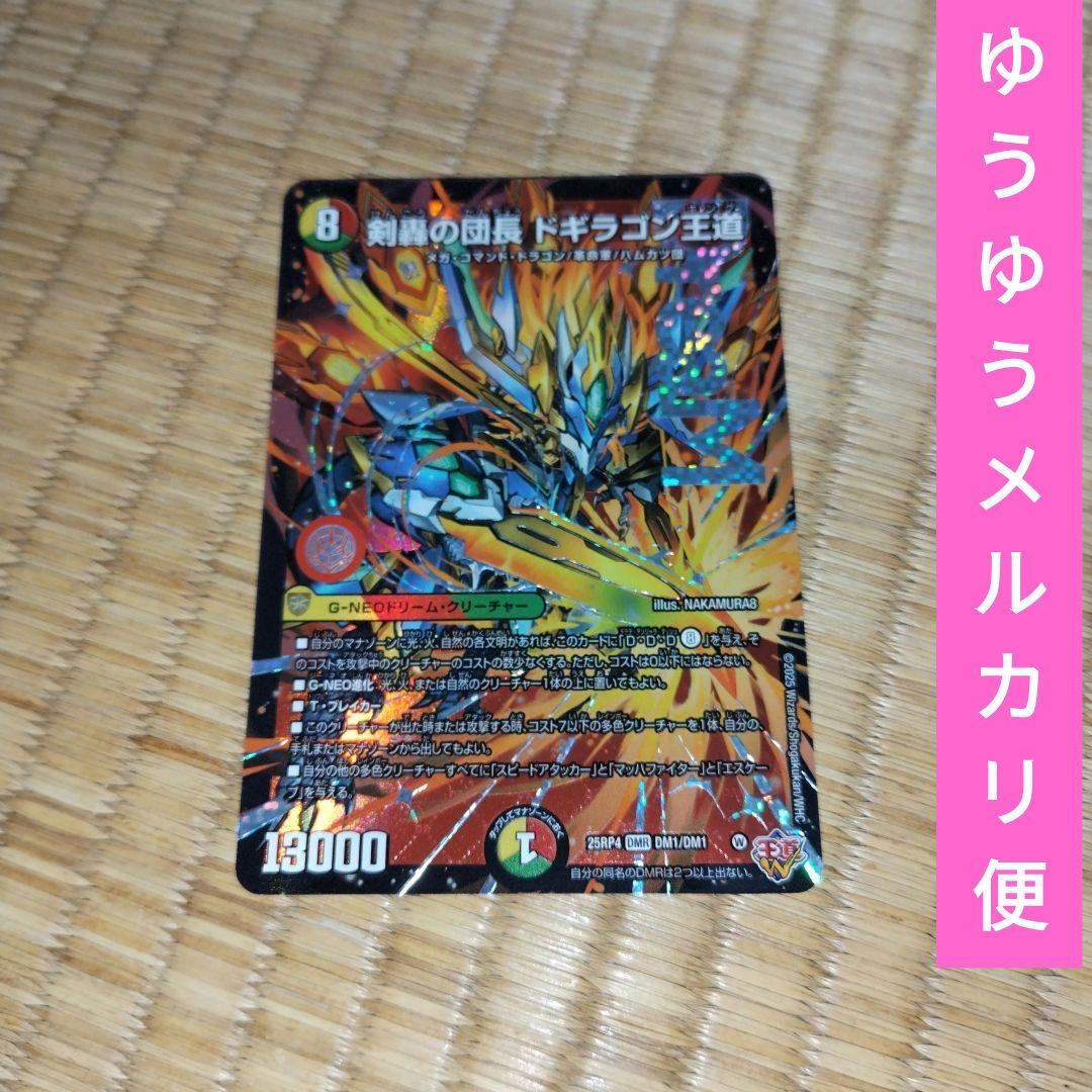 剣轟の団長 ドギラゴン王道 デュエマ デュエルマスターズ - メルカリ
