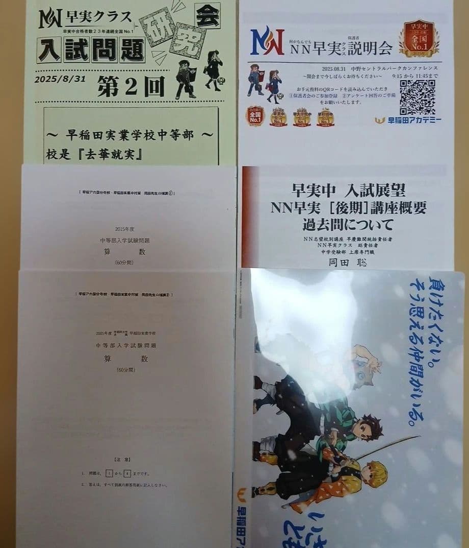 ほぼ新品☆早稲アカ【NN早実】土曜講座·正月特訓·直前特講そっくり