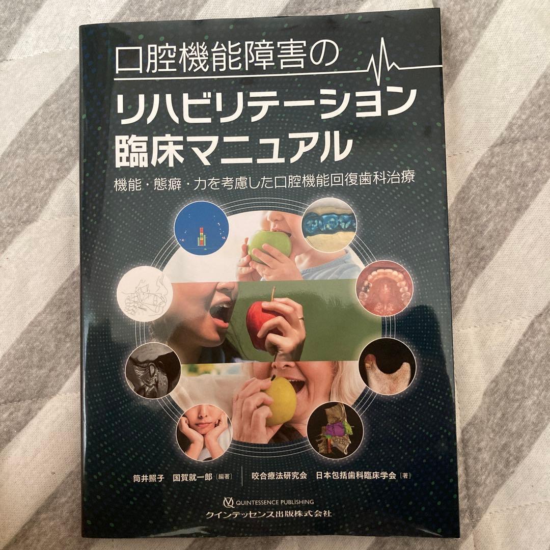 AGRIVERDEONLINE-口腔機能障害のリハビリテーション臨床マニュアル