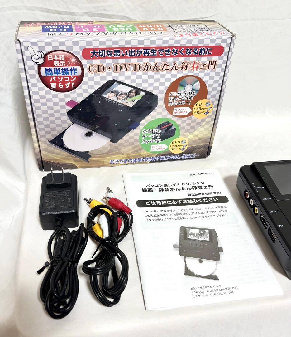 とうしょう CD•DVDかんたん録右ェ門 DMR-0720