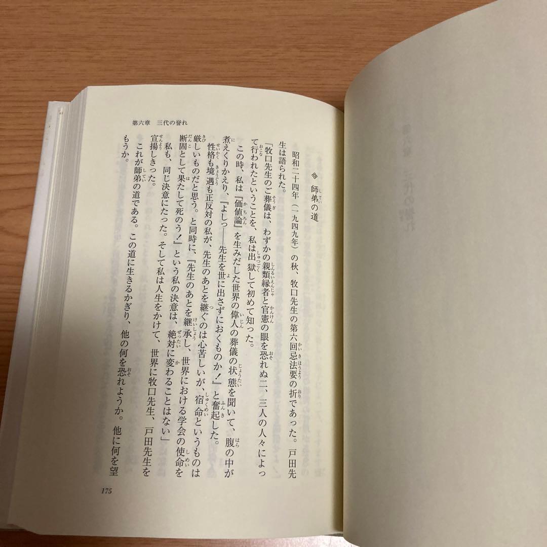 池田名誉会長が語る 『恩師 戸田城聖先生』 第三文明社 編 - メルカリ