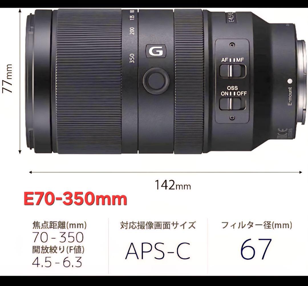 SONY E 70-350mm F4.5-6.3 G OSS ズームレンズ