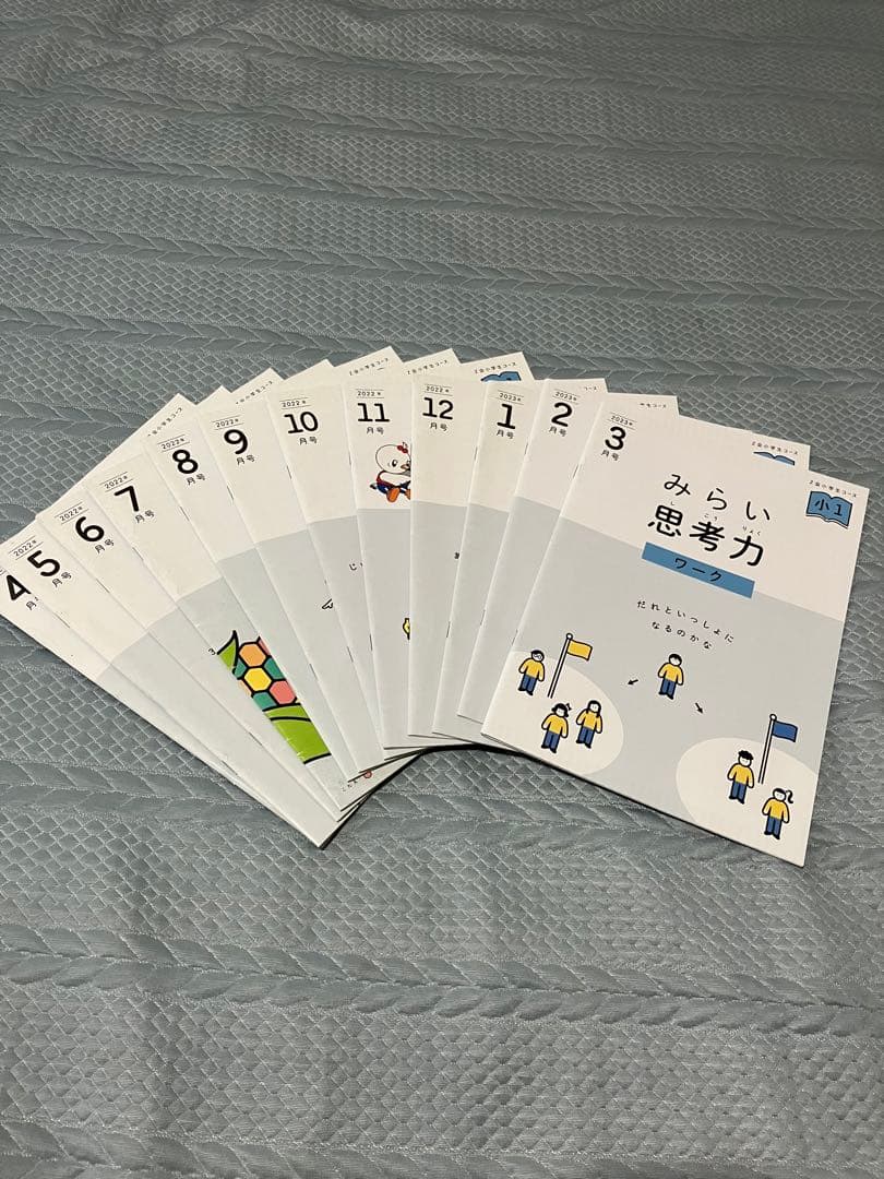 【中古】Z会「みらい思考力 全12巻セット(小学１年向け)」 Z会「みらい思考力ワーク」で育む6つの力｜小1長女の教材を使って