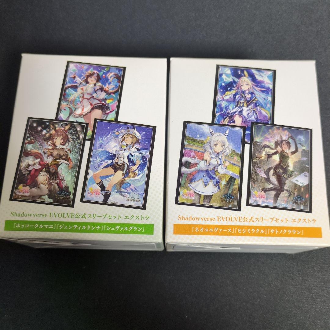未開封】ウマ娘 スリーブ シャドウバースエボルヴ公式 エクストラ 2個