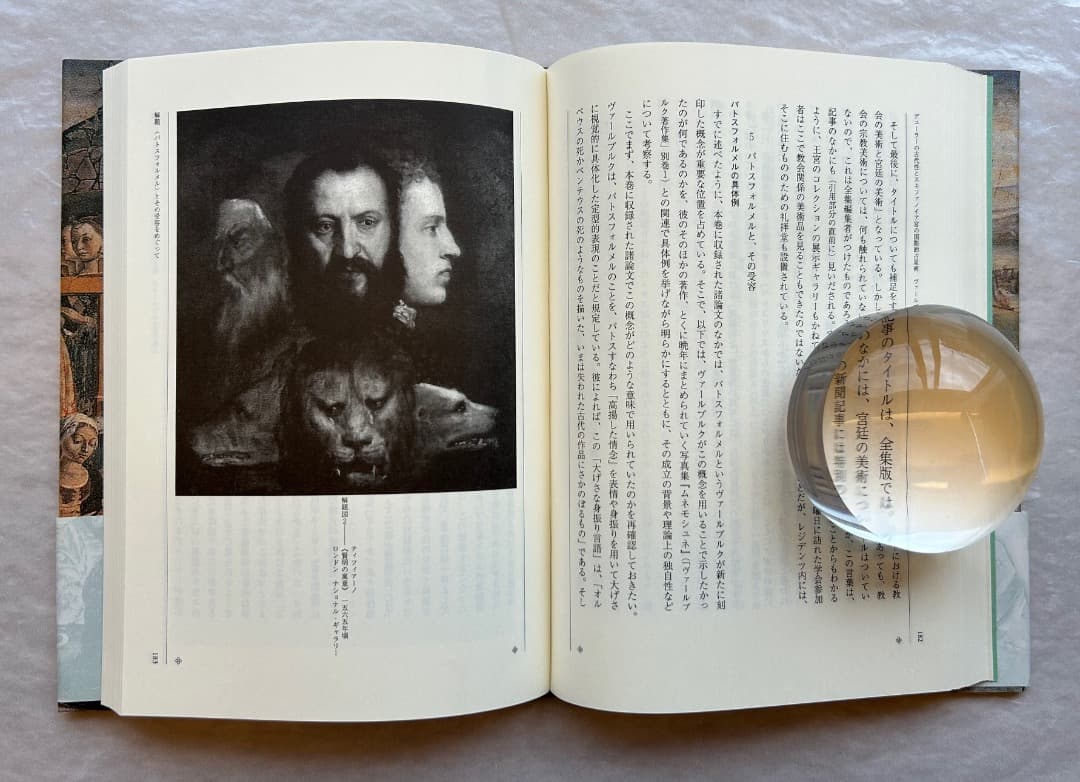 ヴァールブルク著作集5 デューラーの古代性とスキファノイア宮の国際