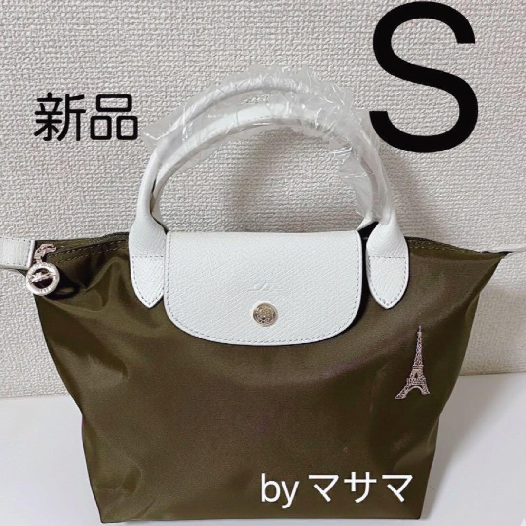 新品】ロンシャン ル プリアージュ オリジナル 限定S エッフェル塔