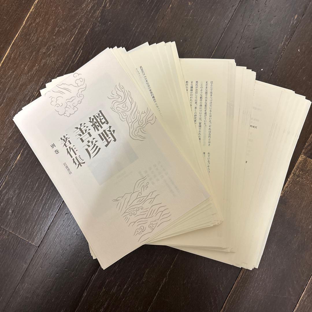 裁断本】網野善彦著作集 全18巻・別巻 岩波書店 - メルカリ