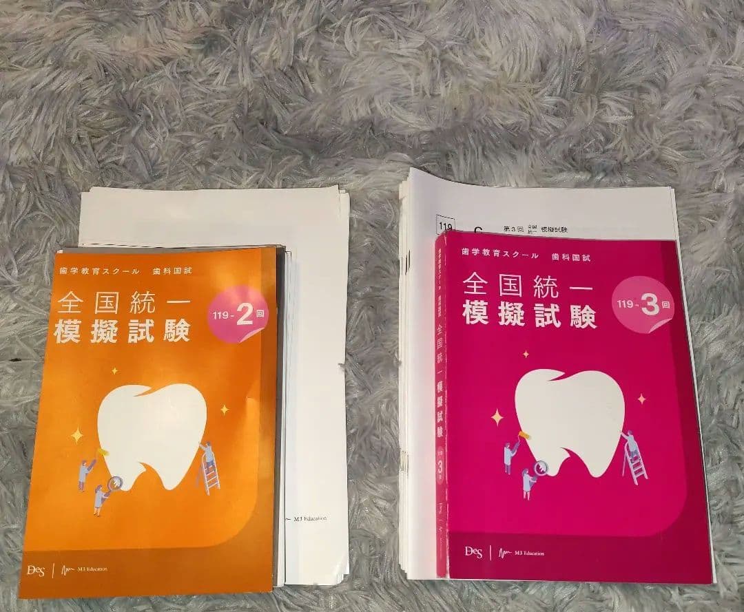 書き込み無し】DES全国模試119-2 & 119-3×必修ファイナルゼミ8h - メルカリ