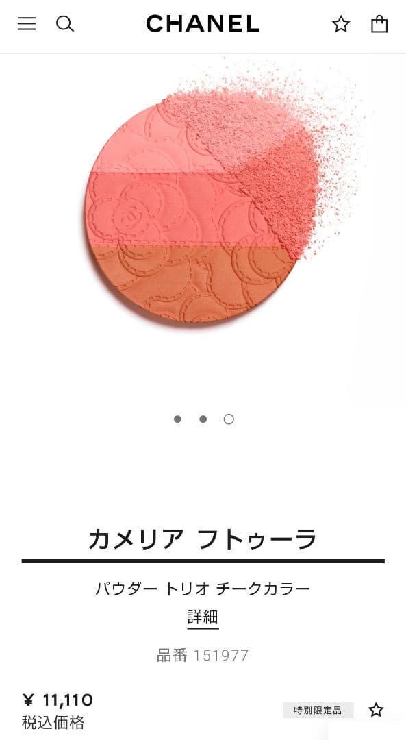 ほぼ満量》CHANEL カメリア フトゥーラ チークカラー 限定品 シャネル