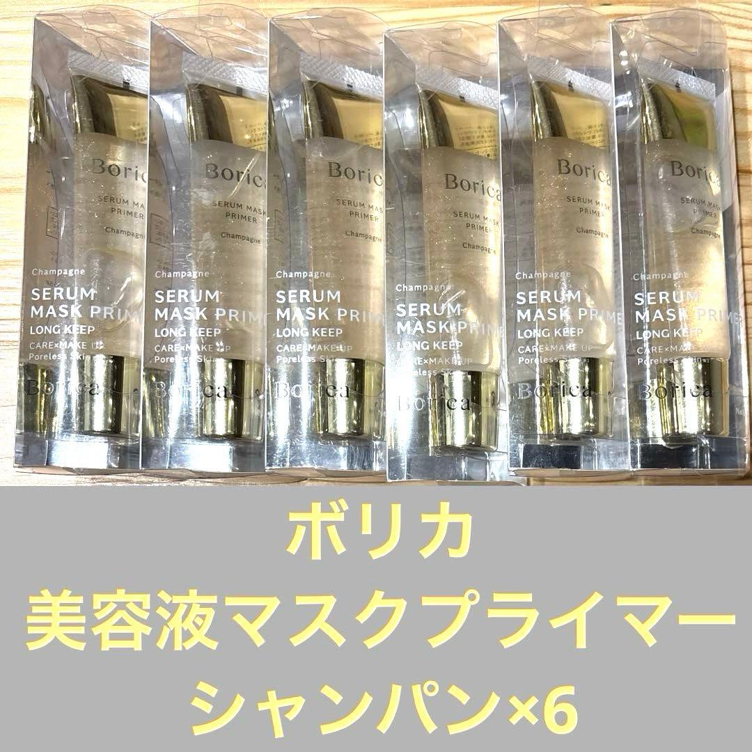 Boricaボリカ美容液マスクプライマー (シャンパン)20ｇ×6点 Amazon.co.jp: Borica ボリカ 美容液マスクプライマー 毛穴カバー 保湿