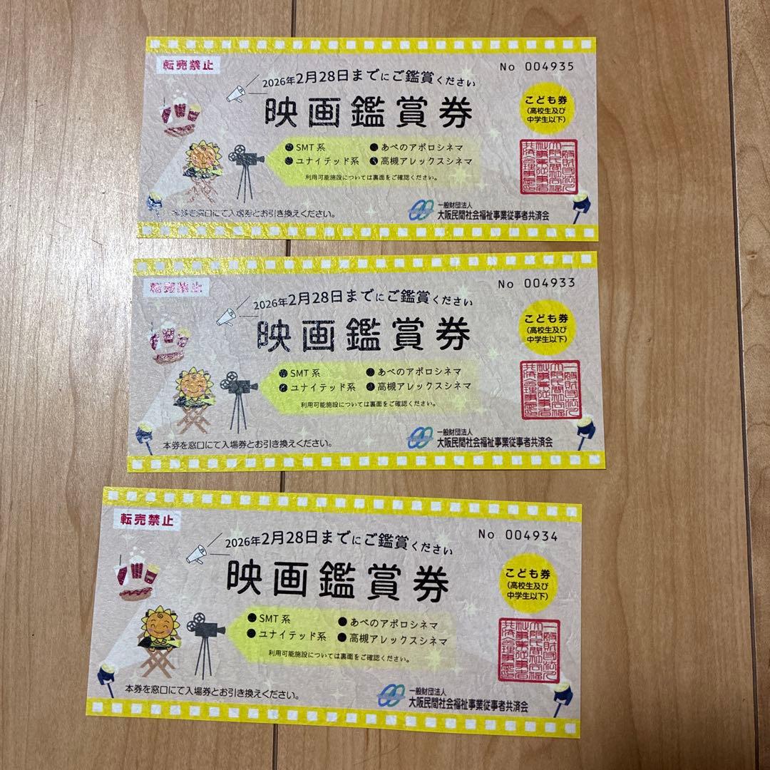 映画券 子ども3枚 - メルカリ