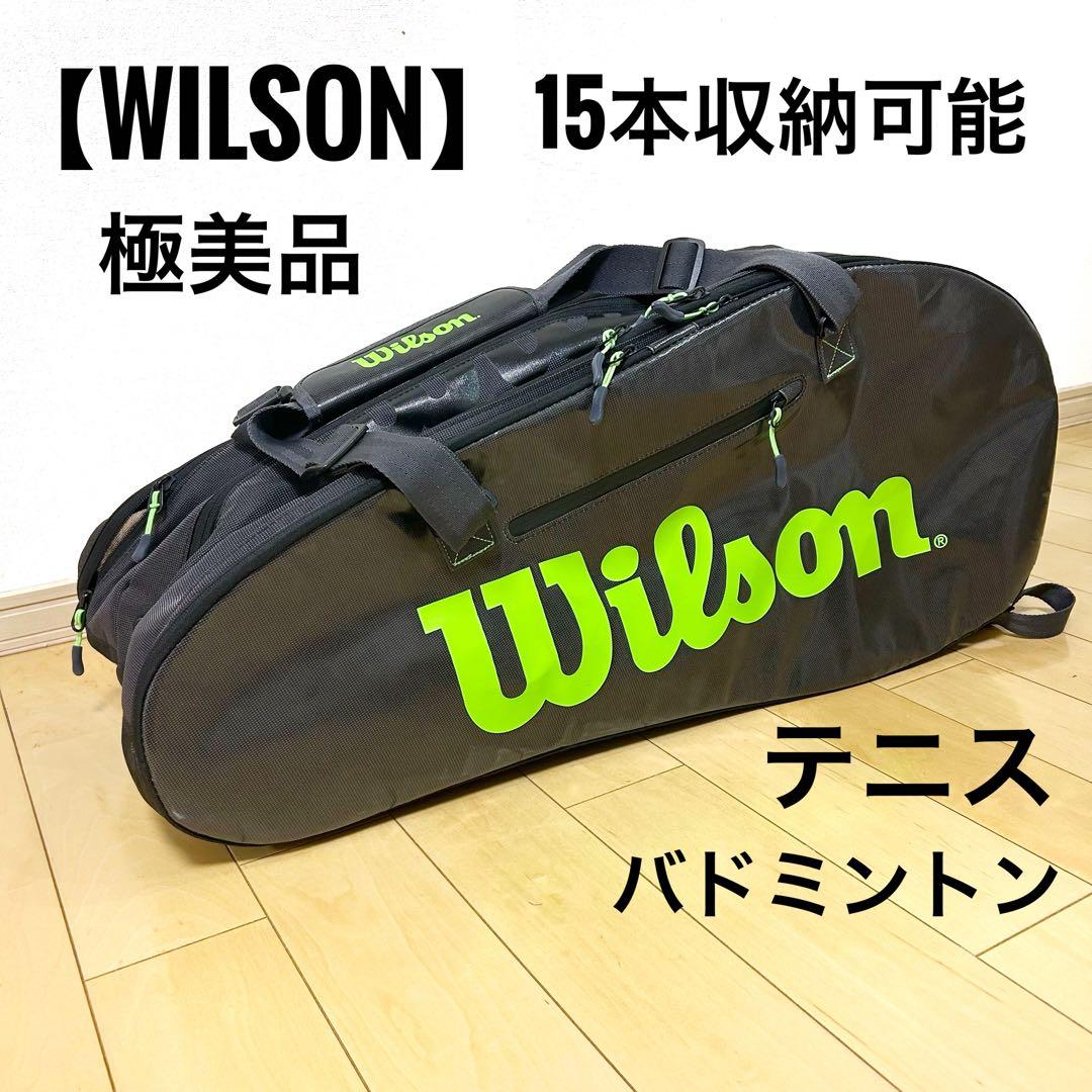 ウィルソン BLADEラケットバッグ　15本収納　テニス　バドミントン Wilson（ウイルソン） 15本収納 ロジャー・フェデラー ウィルソン