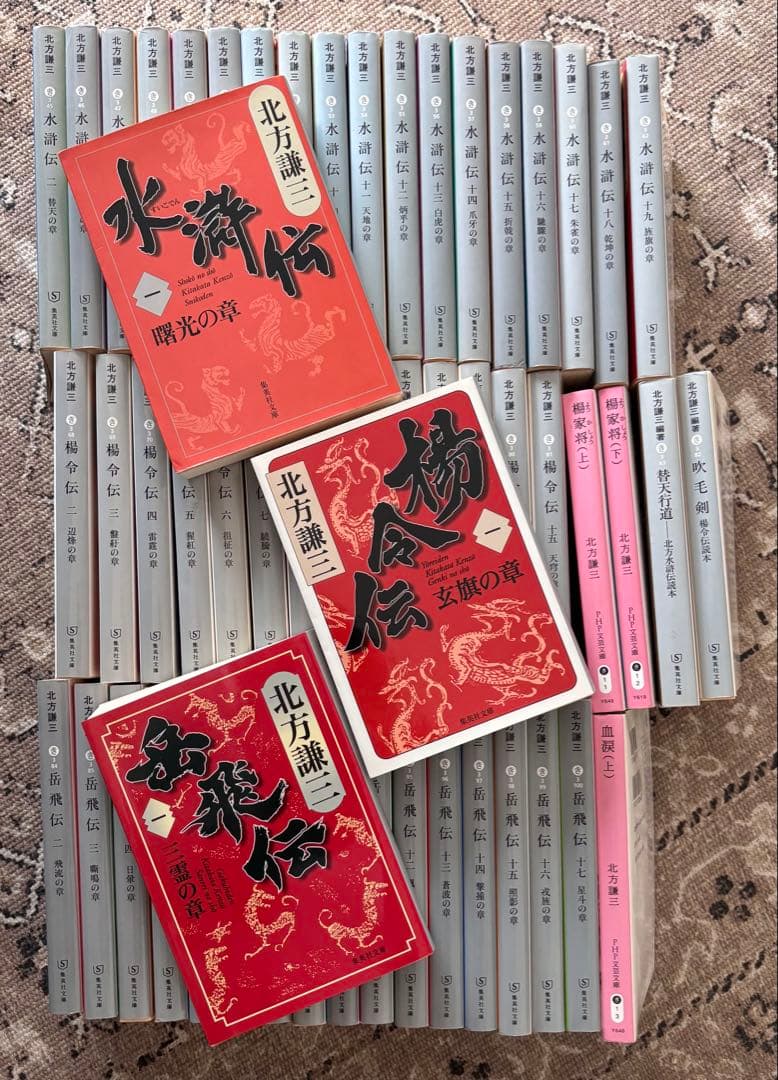北方謙三 水滸伝全巻 楊令伝全巻 岳飛伝全巻 楊家将 血涙上のみ 読本2冊 岳飛伝 全17巻セット／北方 謙三 | 集英社 ― SHUEISHA ―