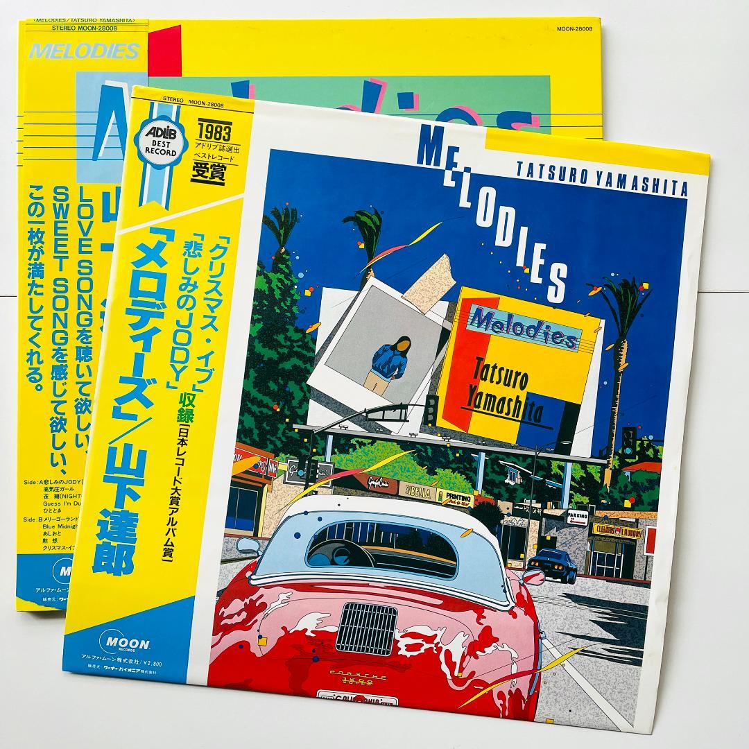 貴重 カレンダージャケット レコード 山下達郎 Melodies メロディーズ