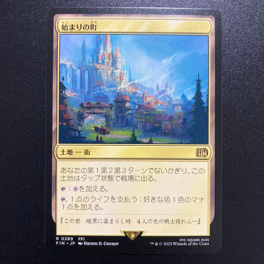 始まりの町 日本語 ファイナルファンタジー mtg - メルカリ