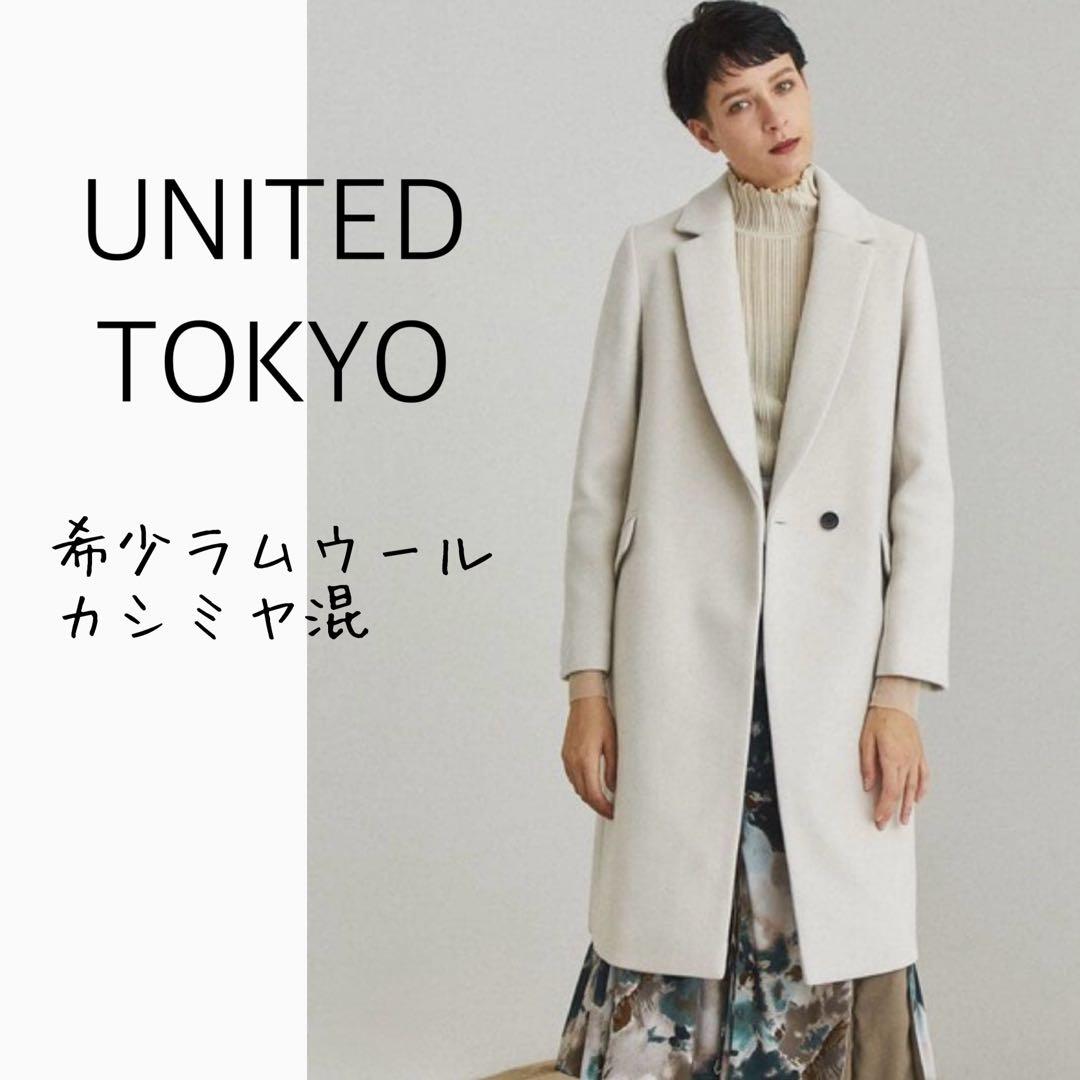 UNITED TOKYO super140ラムウールカシミヤ混チェスターコート白 - メルカリ