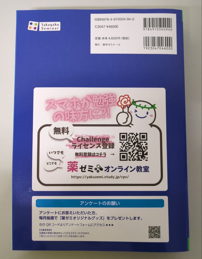 青本 111回 薬剤師国家試験 生物 青問 薬学ゼミナール 薬学部 薬ゼミ