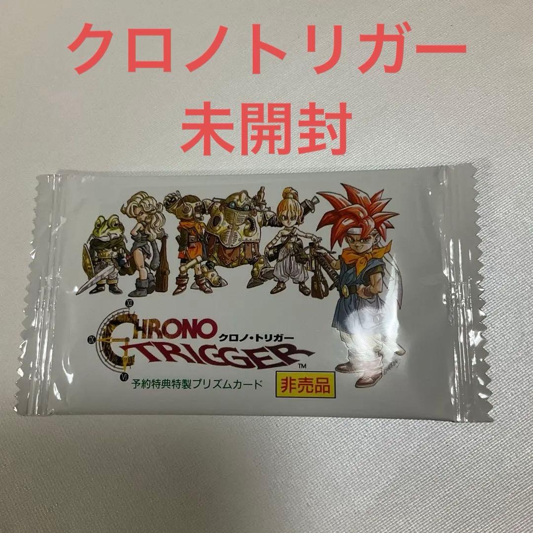 当時物 未開封 クロノ・トリガー 予約特典 特製プリズムカード 5枚入
