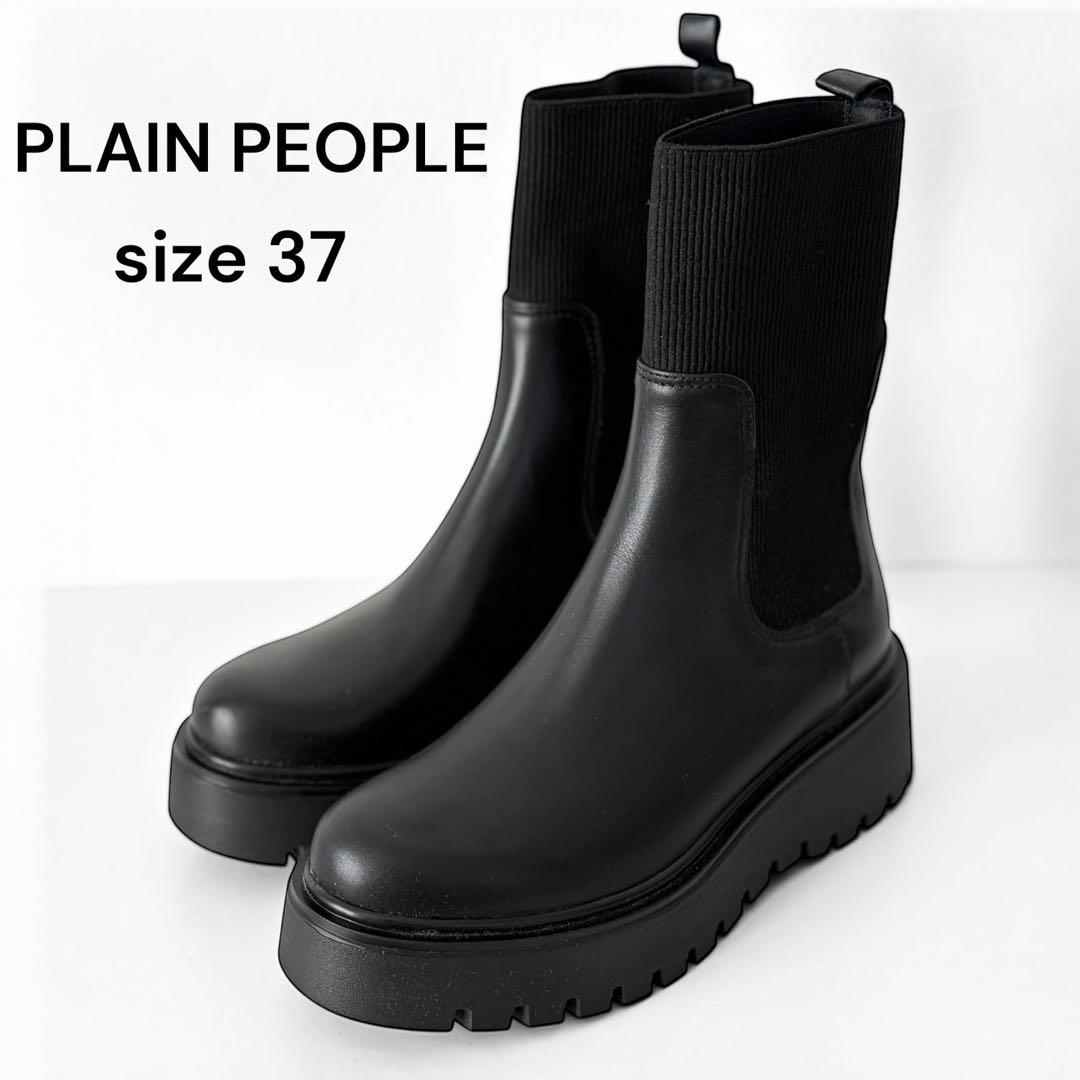 未使用品 PLAIN PEOPLEサイドゴアブーツ ニット 厚底 黒