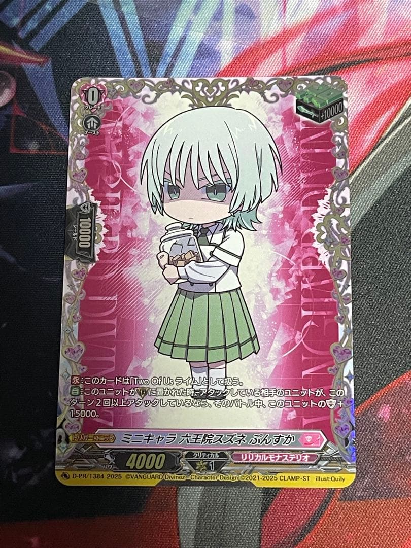 六王院スズネ ヴァンガード ミニキャラ FR ぷんすか - メルカリ