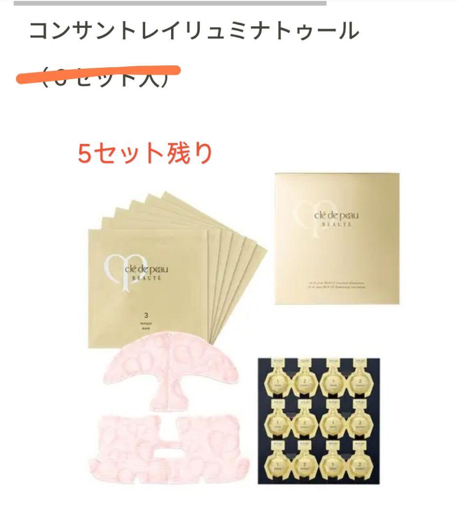 クレ・ド・ポー ボーテ コンサントレイリュミナトゥール 5セット コンサントレイリュミナトゥール / クレ・ド・ポー ボーテ(フェイス用