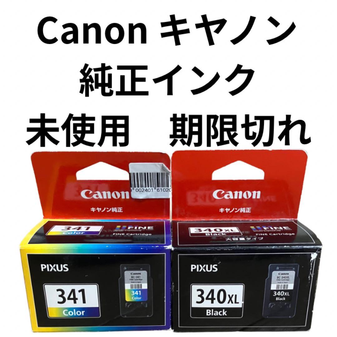 キャノン 純正インクカートリッジBC-340XL黒 BCI-341カラーセット