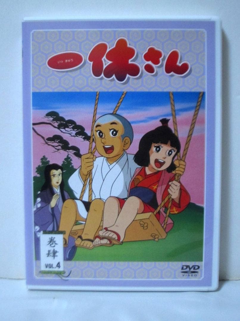 一休さん 巻肆 母上さまシリーズ 第4巻 [DVD] - メルカリ