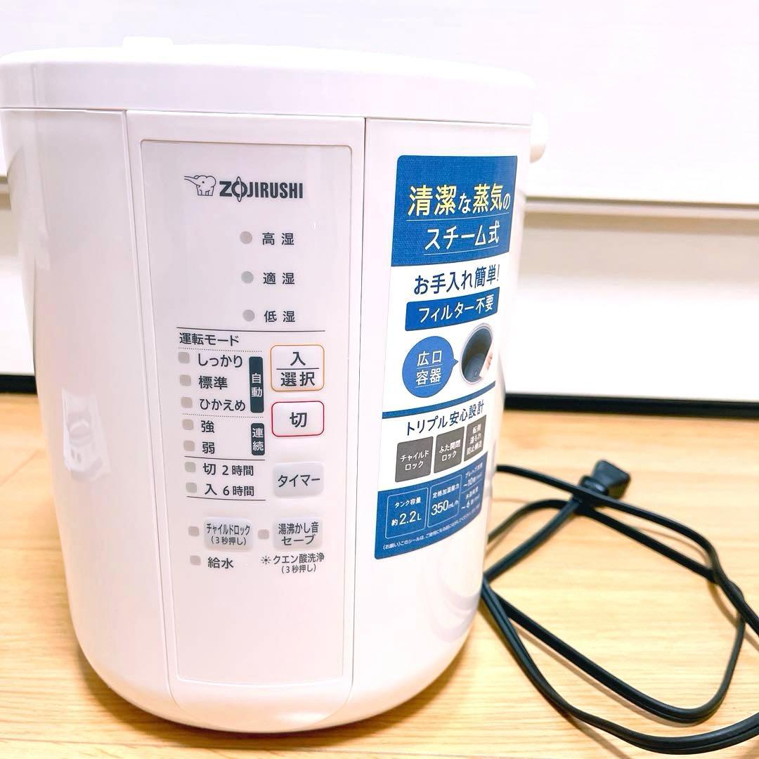 象印加湿器 ベーシックタイプ 2.2L EE-RS35-WA【美品】大人気家電