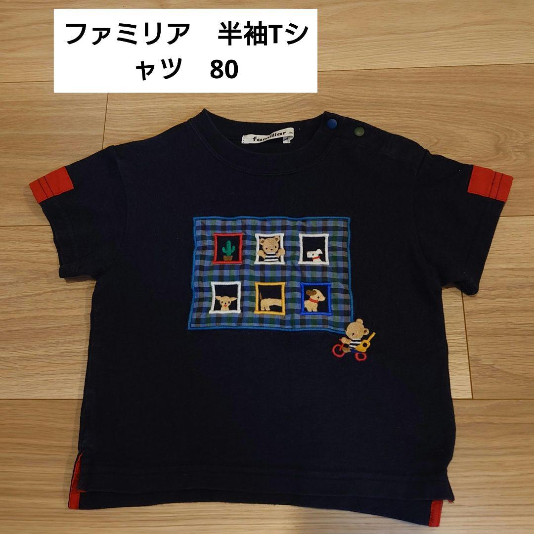 ファミリア 半袖Tシャツ 80 - メルカリ