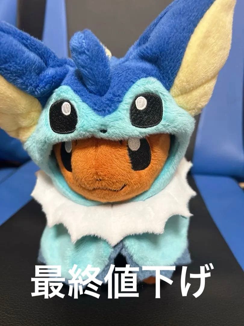 ポケモンセンターオリジナル ぬいぐるみ イーブイ ポンチョシリーズ