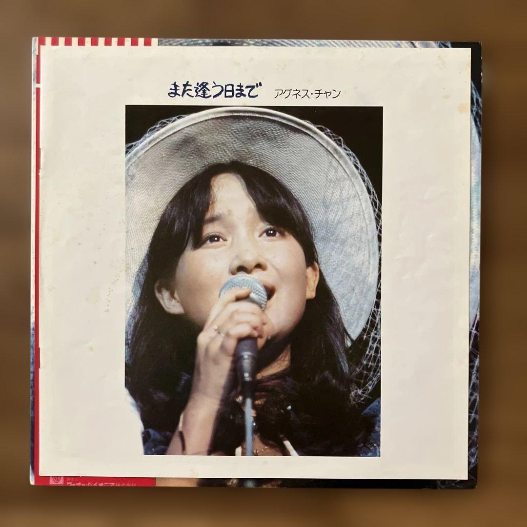 希少】アグネス・チャン レコード4組セット - メルカリ