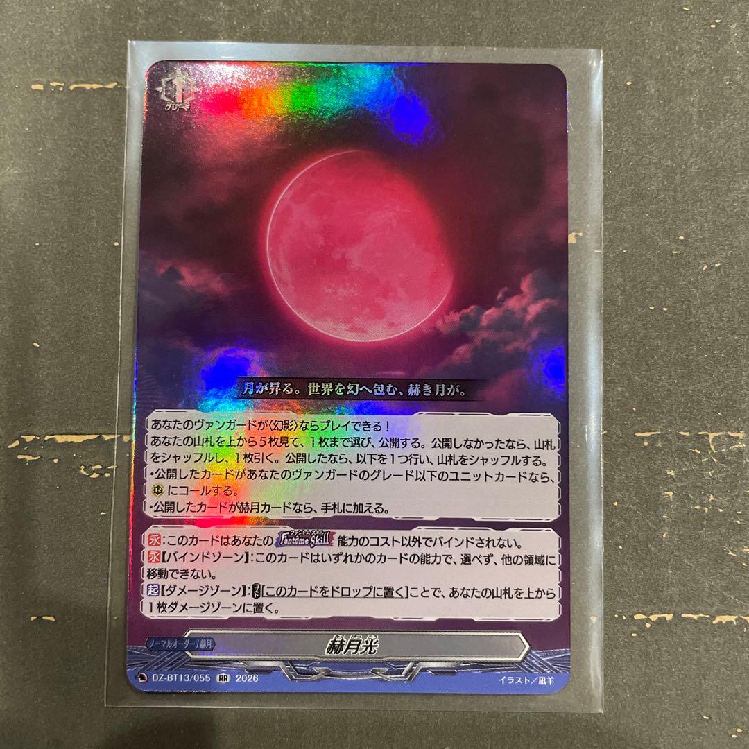 赫月光 RR 幻真星戦 ヴァンガード - メルカリ