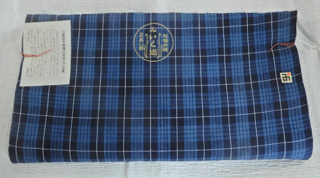松阪木綿正藍染反物・格子織・入手困難色・12ｍ保証・ワイド巾・新品 松阪木綿正藍染反物・格子織・入手困難色・12m保証・ワイド巾・新品