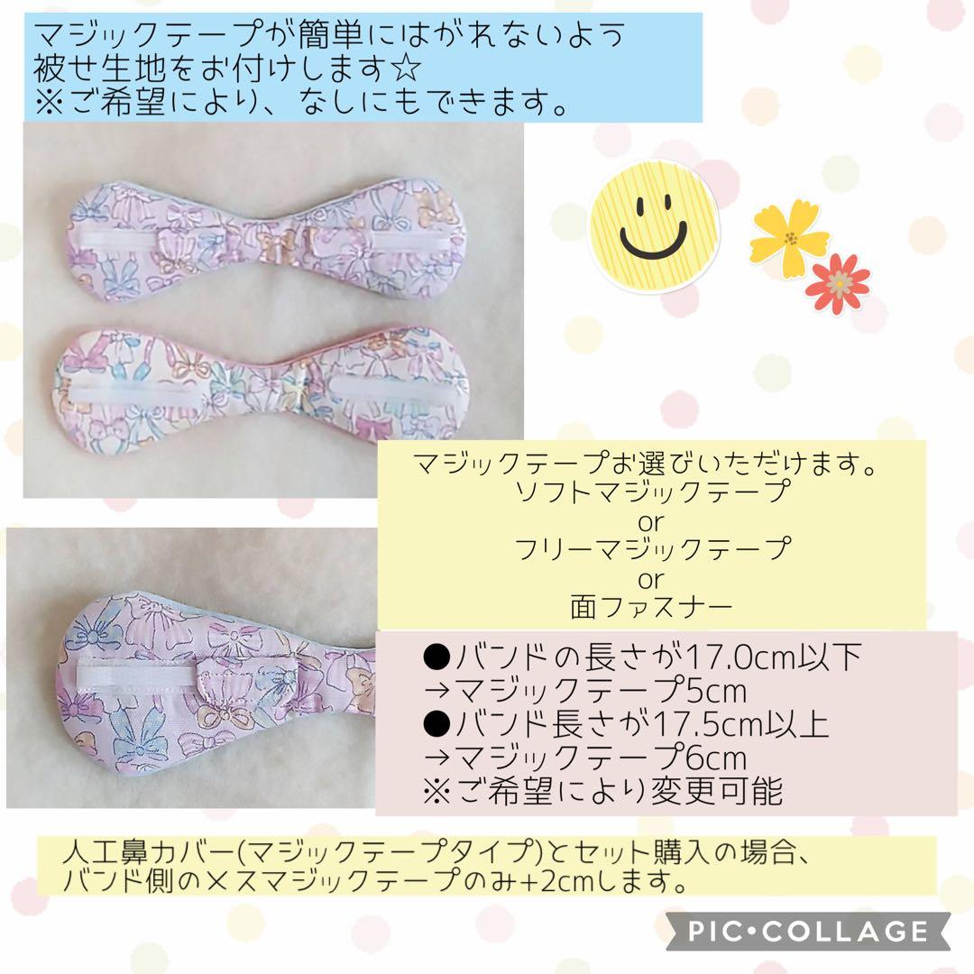 ANAKA様専用】ちょうちょ型カニューレバンド、ゴムバンド人工鼻カバー