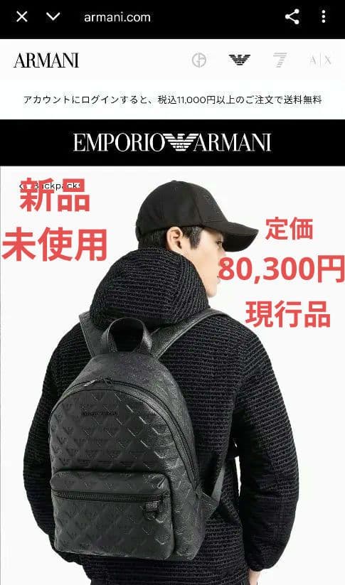 新品 エンポリオアルマーニ　リュック　EMPORIO　ARMANI バックパック EMPORIO ARMANI デイバック リュック 「エンポリオ アルマーニ」バック