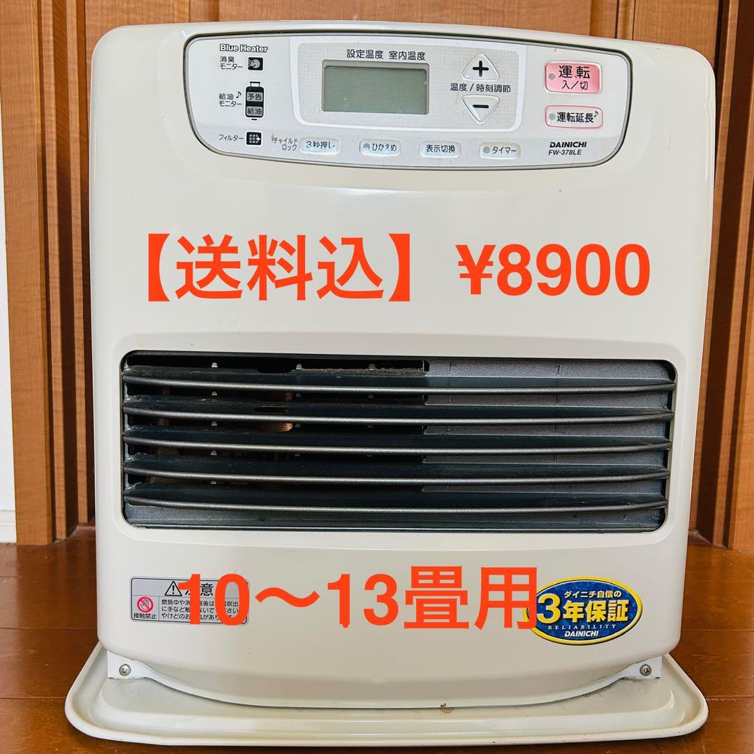 10-13畳石油ファンヒーター【送料込】 3年保証 速暖 石油ファンヒーター Lタイプ 木造〜10畳 コンクリート