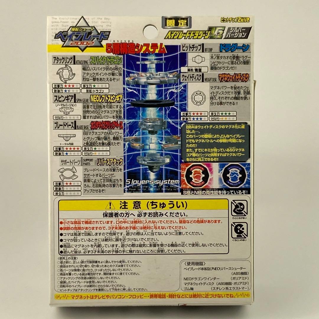 ドラグーンV2 シルバーバージョン【未組み立て】・爆転シュート