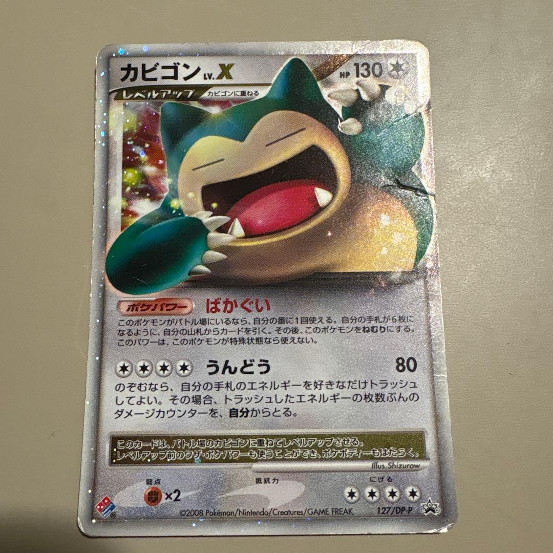 ☆*☆様 カビゴン PROMO DPプロモーションカード 127/DP-P カビゴンLV.X: プロモ[DP-P 127/DP-P](プロモーションカード「DP-P