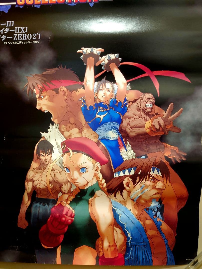 貴重・レア ストリートファイター コレクション 販促用 ポスター